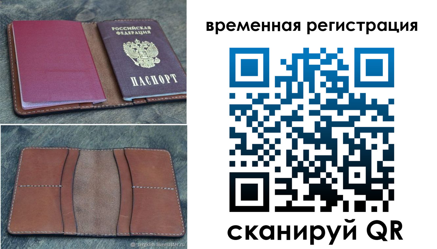 временная регистрация купить в Заволжье